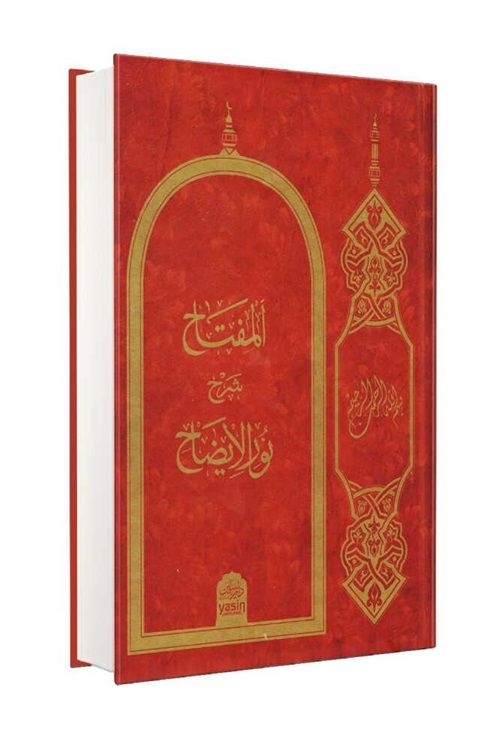 Nurul İzah Arapça