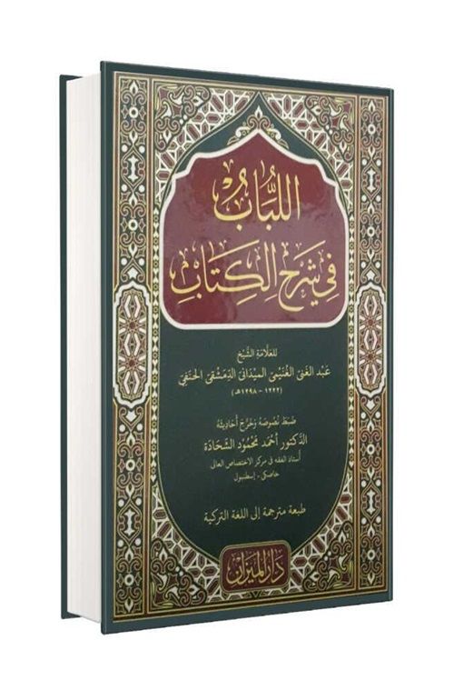 El Lübab Fi Şerhil Kitap Arapça