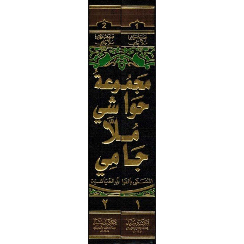 Mecmatul Havaşi Molla Cami Arapça 2 Cilt Takım