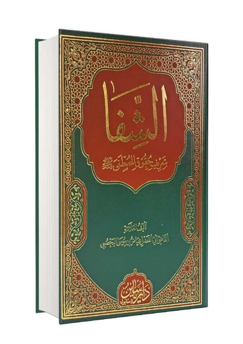 Şifai Şerif Arapça