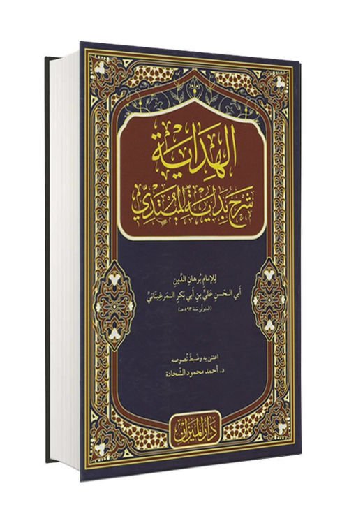 El Hidaye Arapça