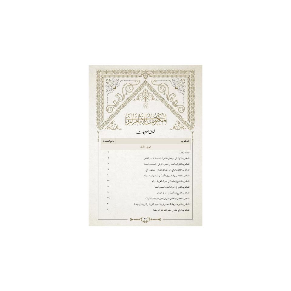 Mektûbât-ı İmâm-ı Rabbânî 2 Cilt Bez