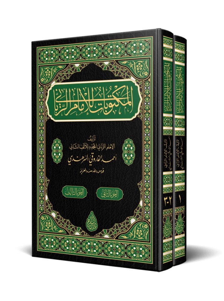 Mektûbât-ı İmâm-ı Rabbânî 2 Cilt Bez
