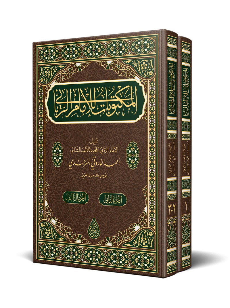 Mektûbât-ı İmâm-ı Rabbânî 2 Cilt (Yeni Dizgi - Tahkîkli)
