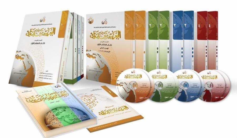 El Arabiyyetü Beyne Yedeyk 4 Cilt Takım - 8 Kitap
