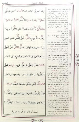 مجموعة الصرف / Mecmuatü's Sarf (Arapça)