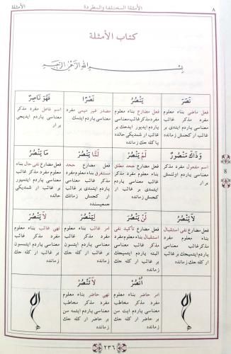 مجموعة الصرف / Mecmuatü's Sarf (Arapça)