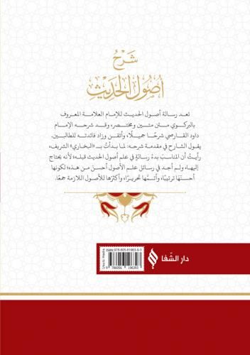 شرح أصول الحديث / Usulü Hadis (Arapça)