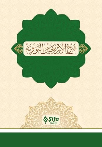 شرح الأربعين النووية - Şerhu'l-Erba'in (40 Hadis)