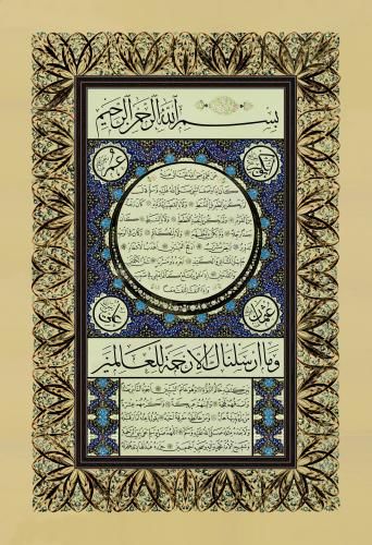 Hilye-i Şerif Tablo (Çerçevesiz)